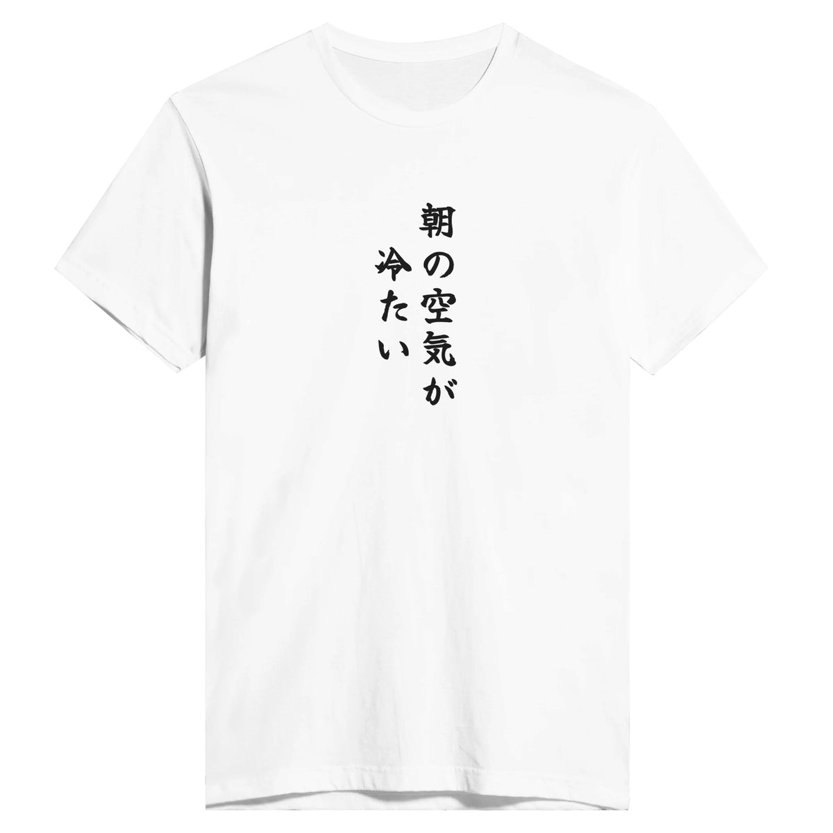 朝の空気が冷たい