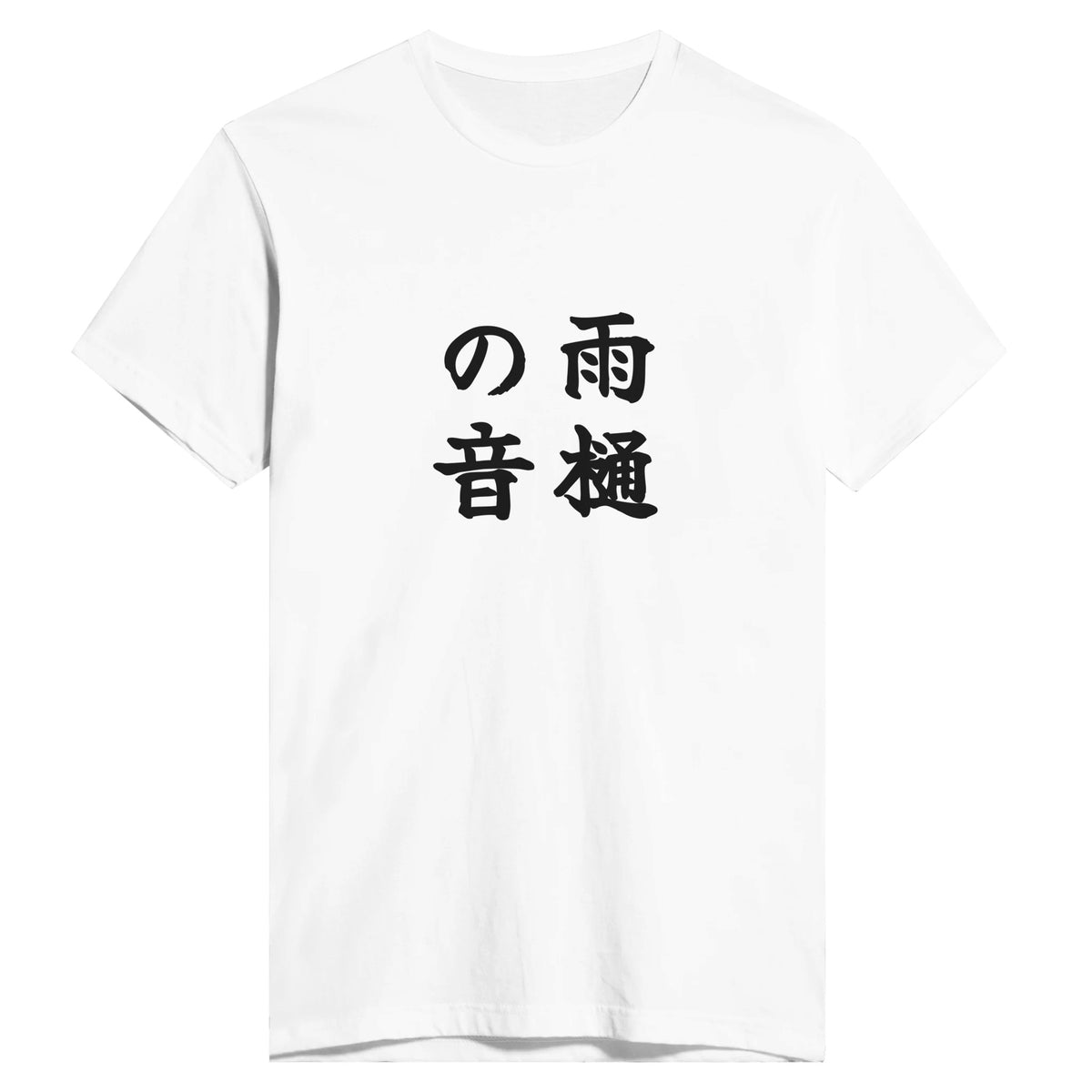 雨樋の音