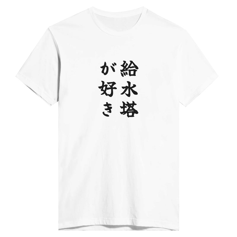 給水塔が好き