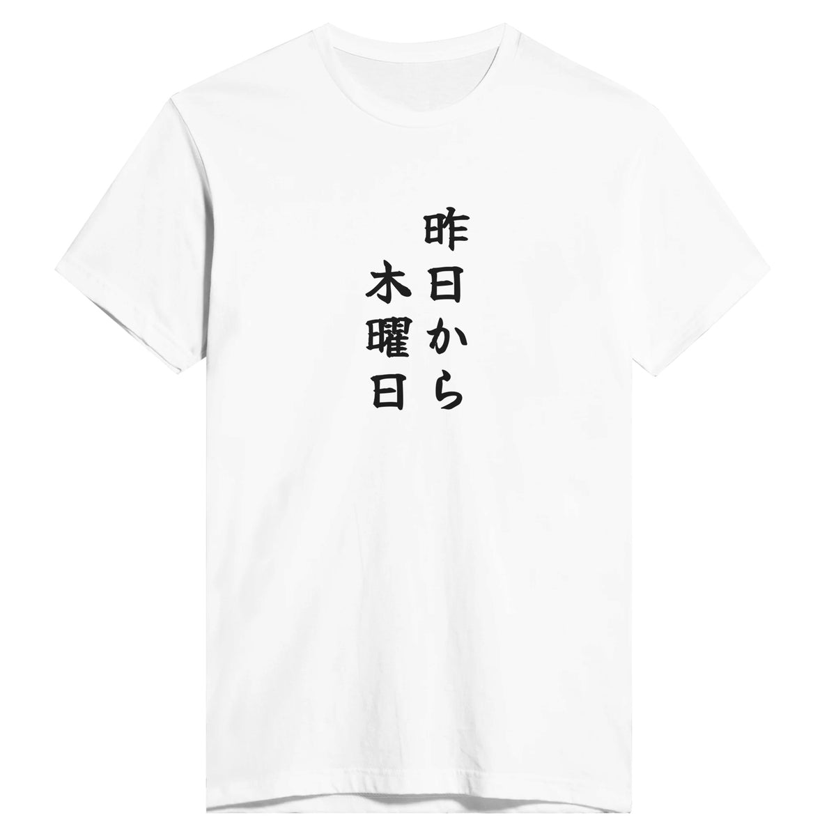 昨日から木曜日