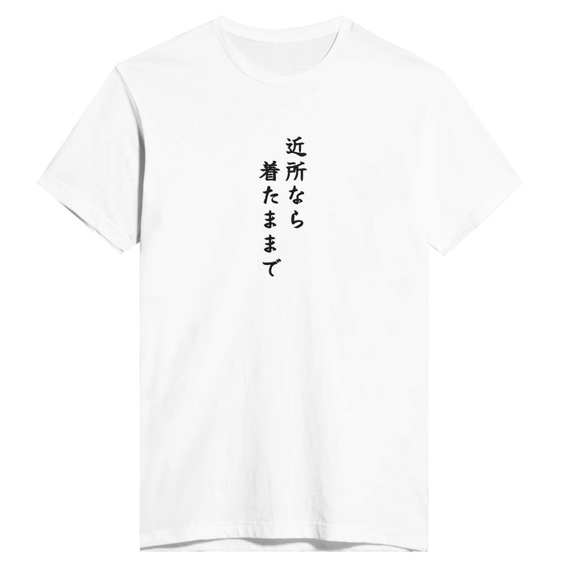 近所なら着たままで