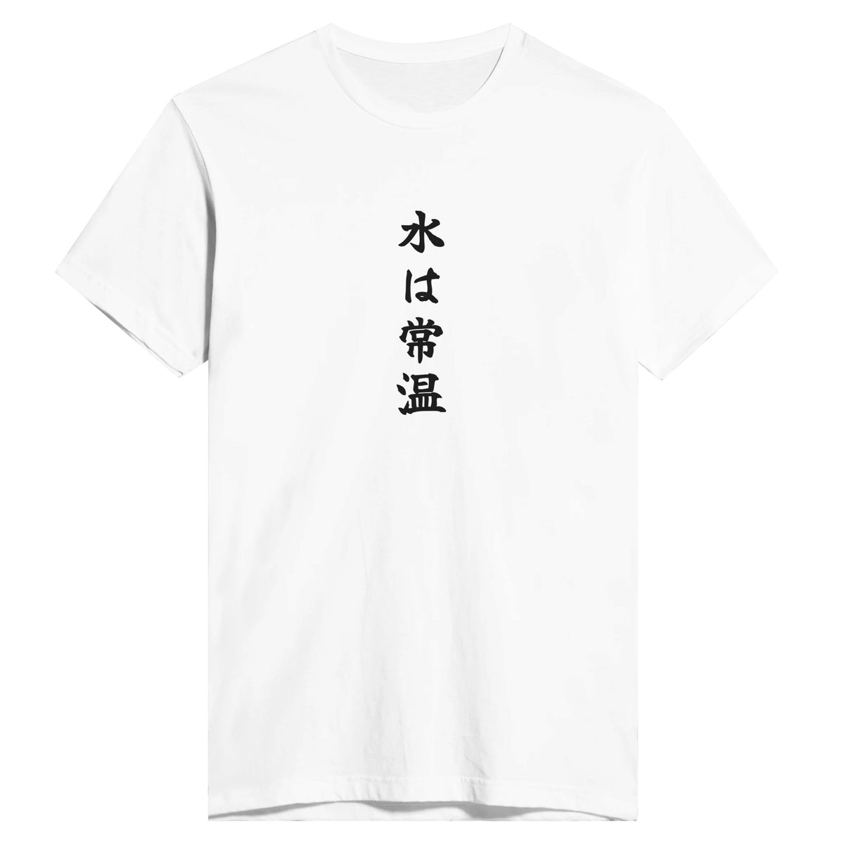 水は常温