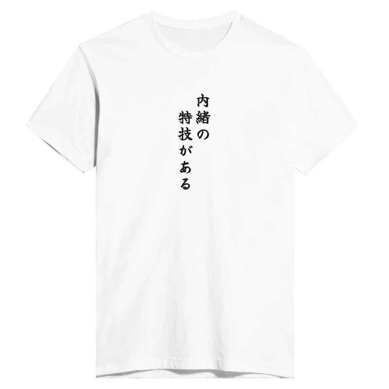 内緒の特技がある