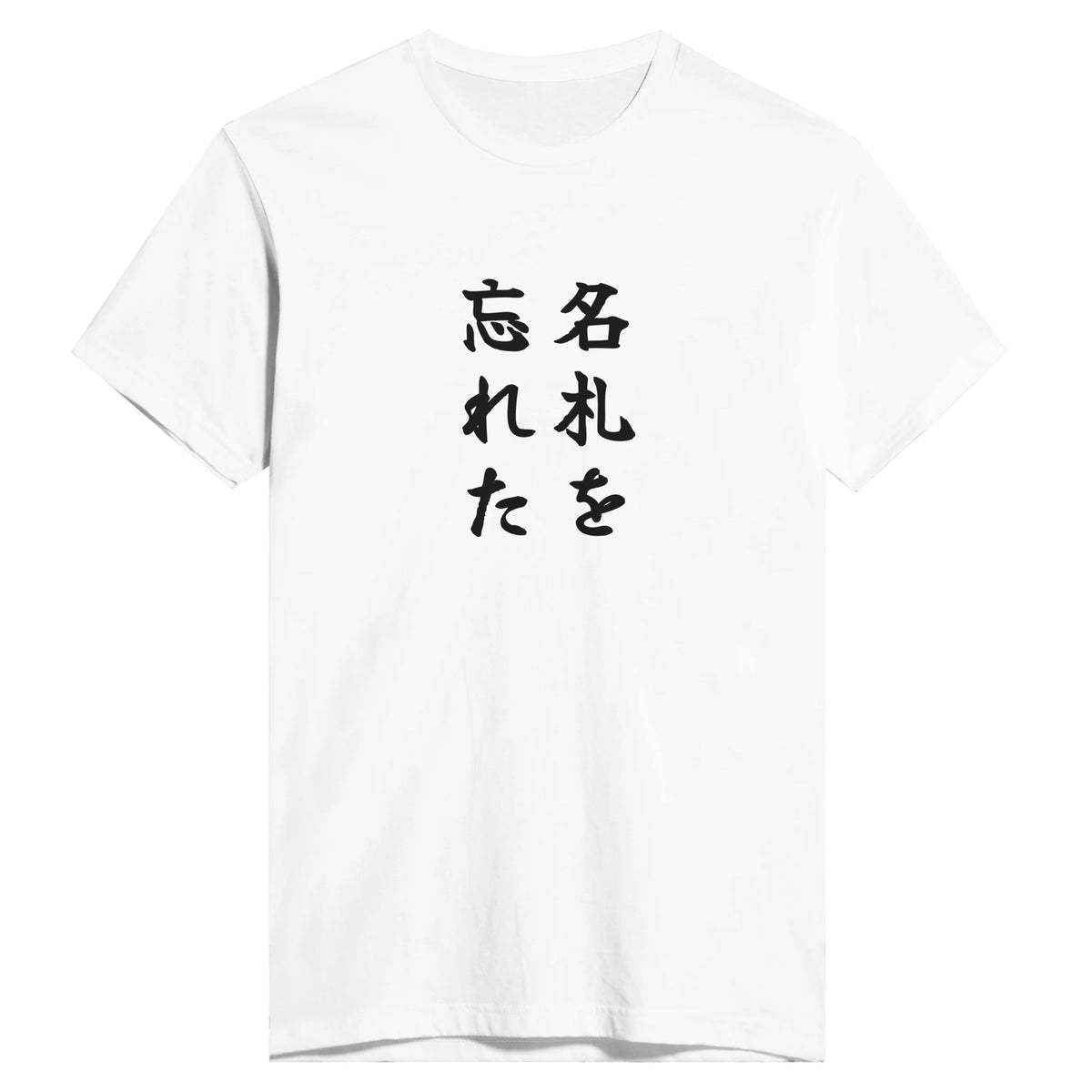 名札を忘れた