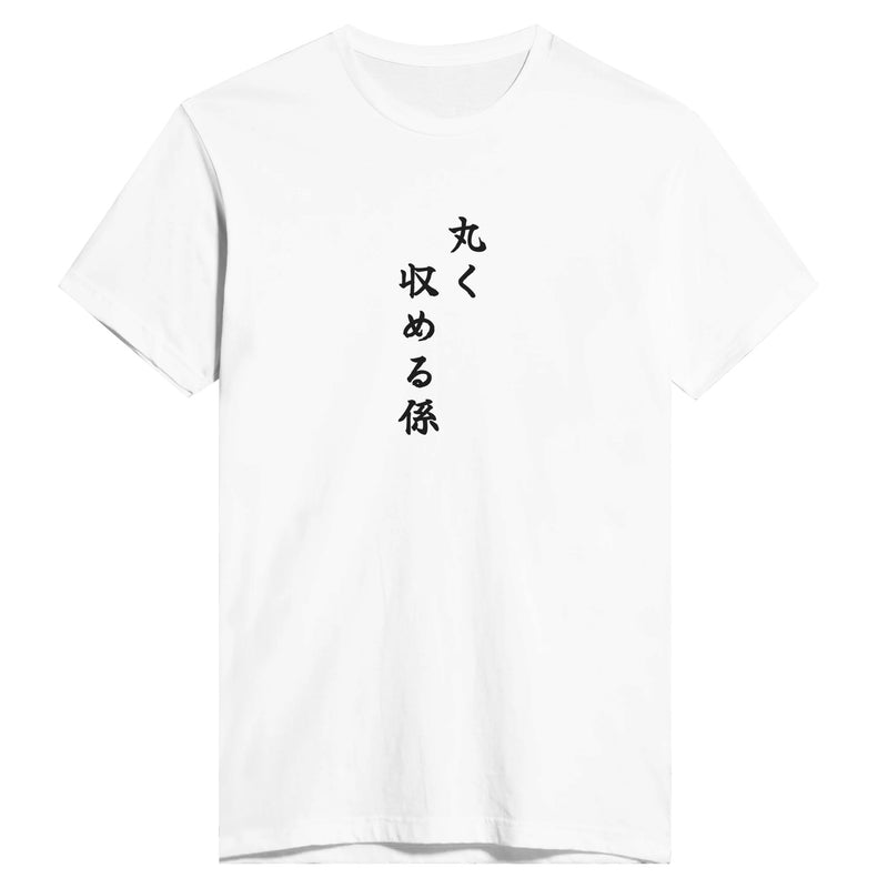 丸く収める係