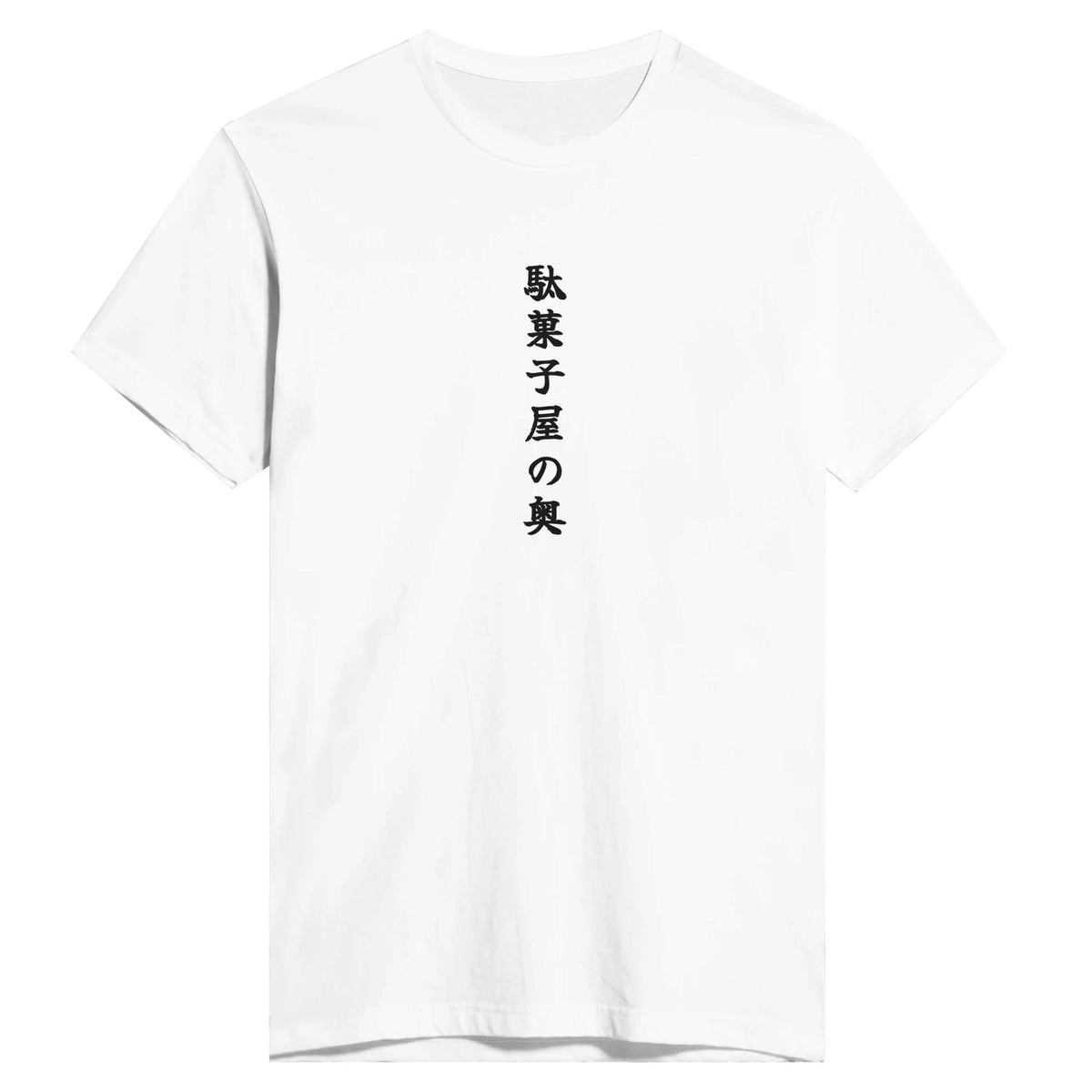 駄菓子屋の奥