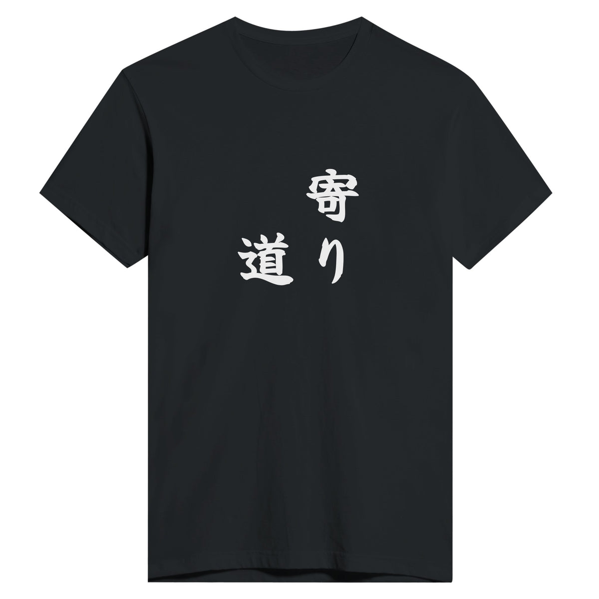 寄り道 もう一方のカラー