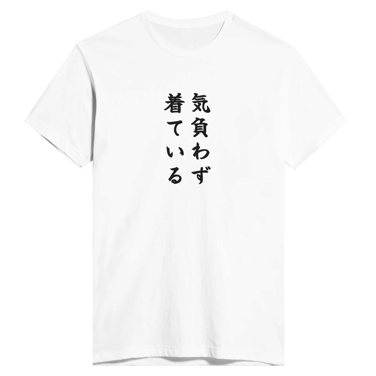 気負わず着ている