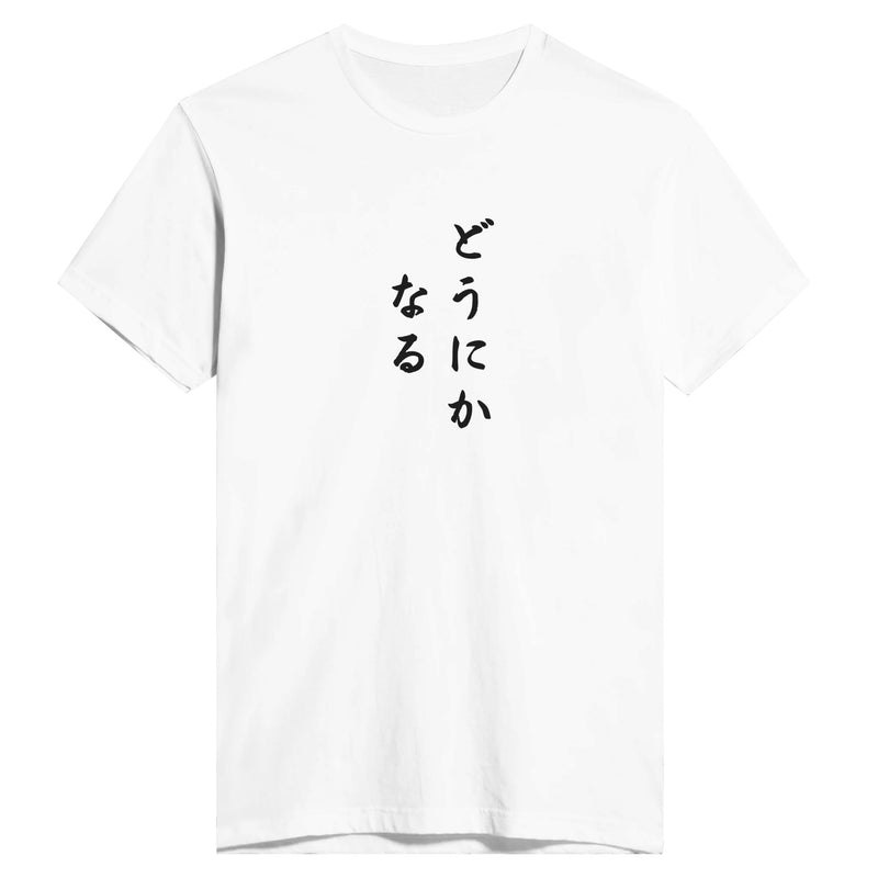 どうにかなる