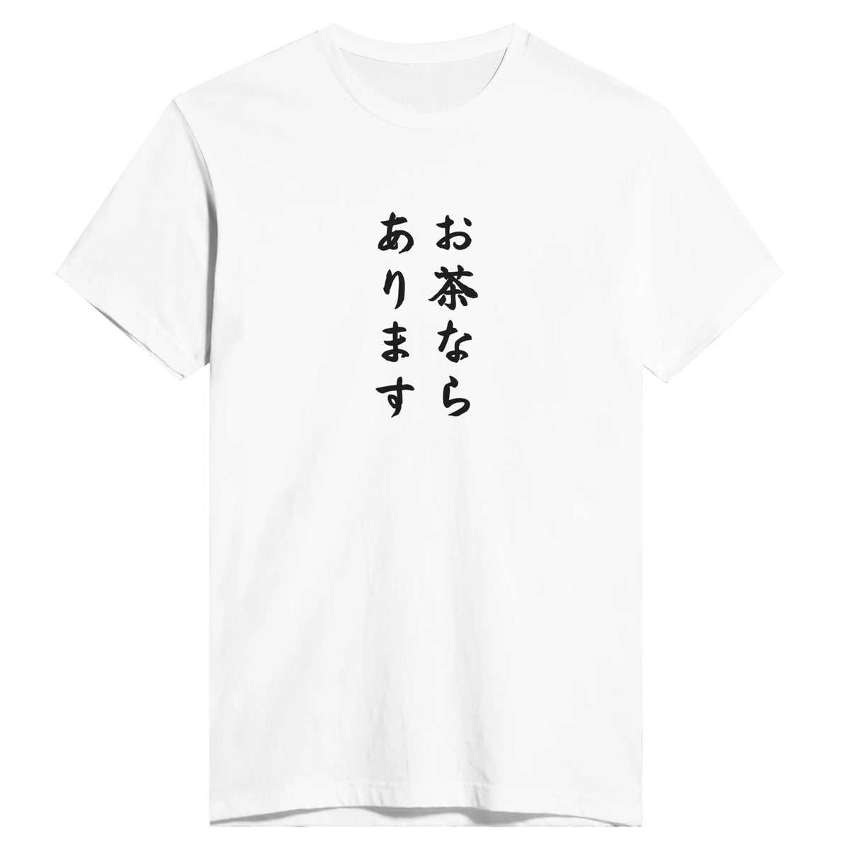 お茶ならあります