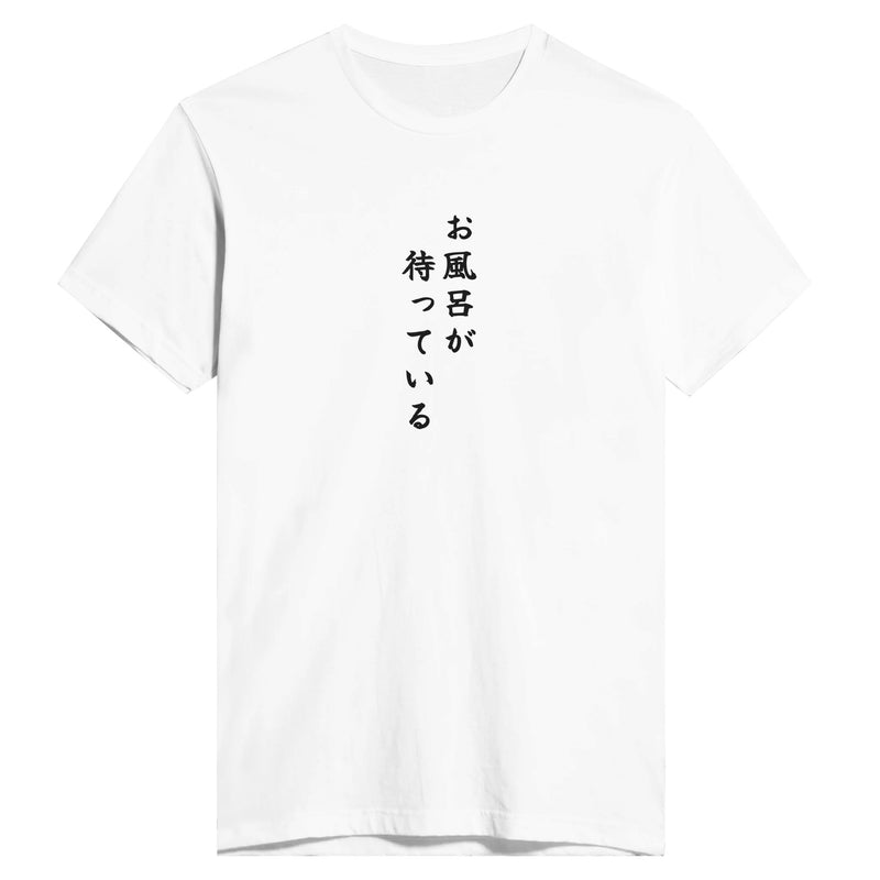 お風呂が待っている