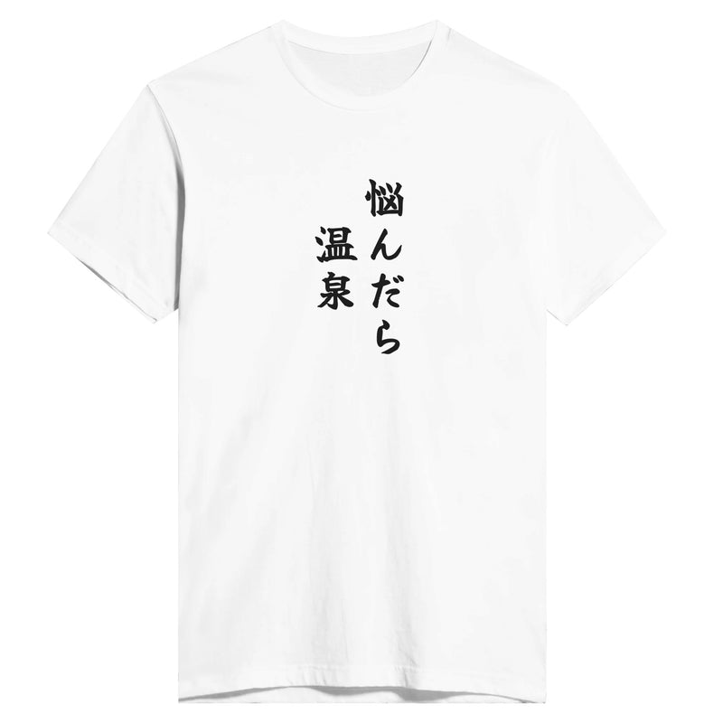 悩んだら温泉