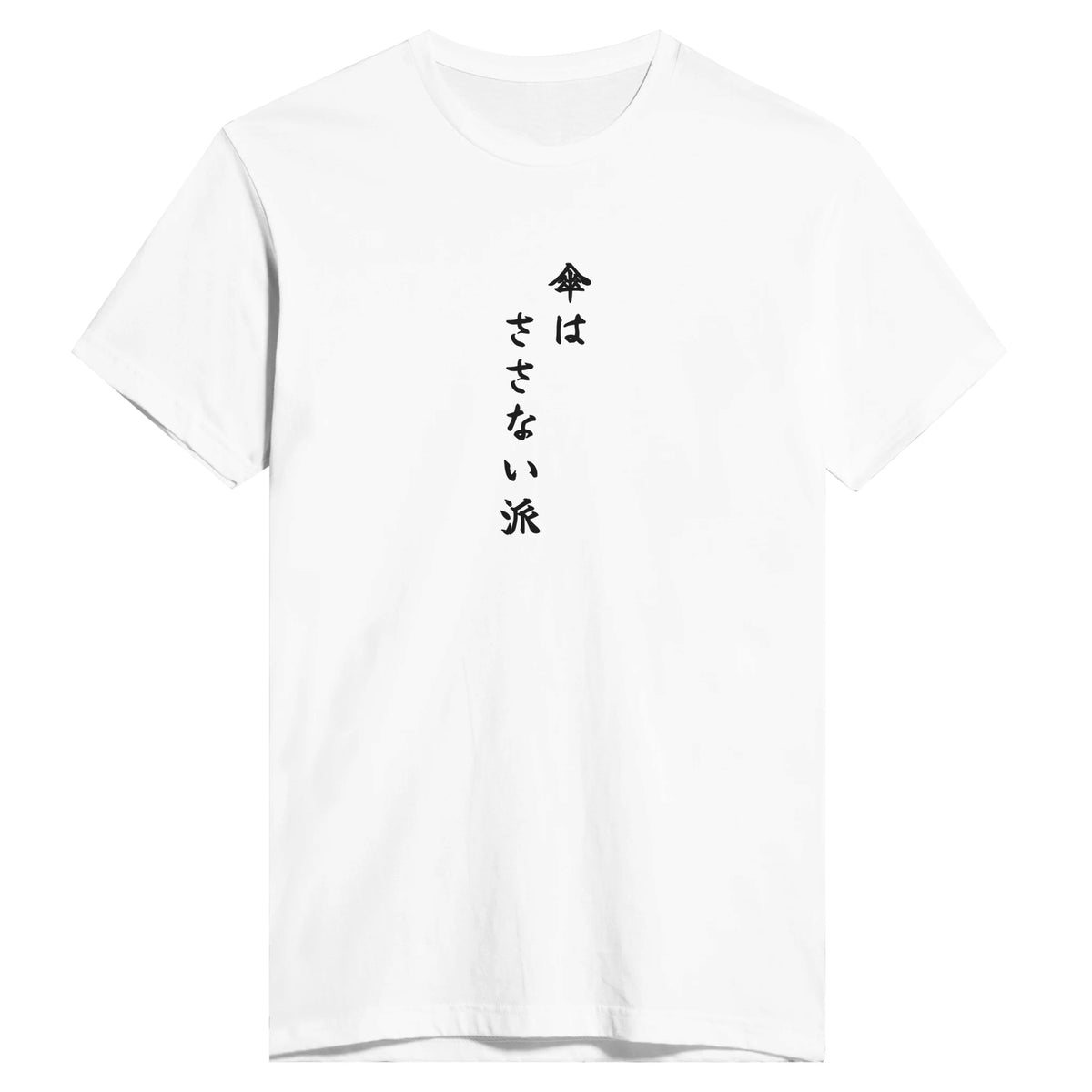 傘はささない派