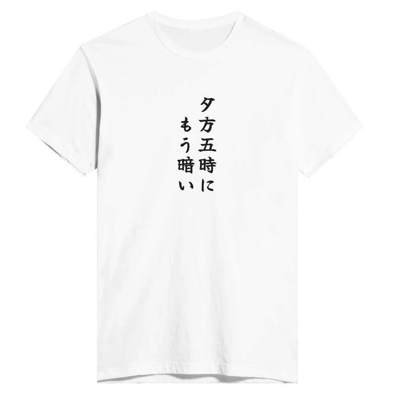 夕方五時にもう暗い