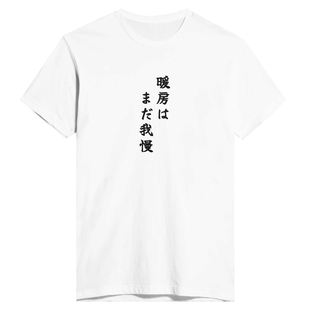 暖房はまだ我慢