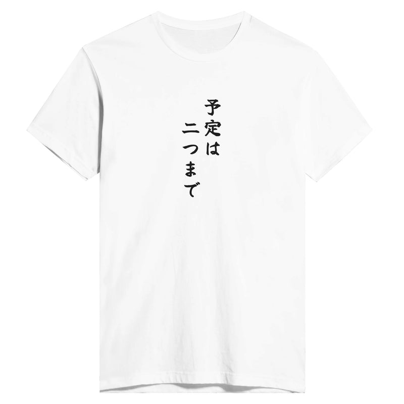 予定は二つまで