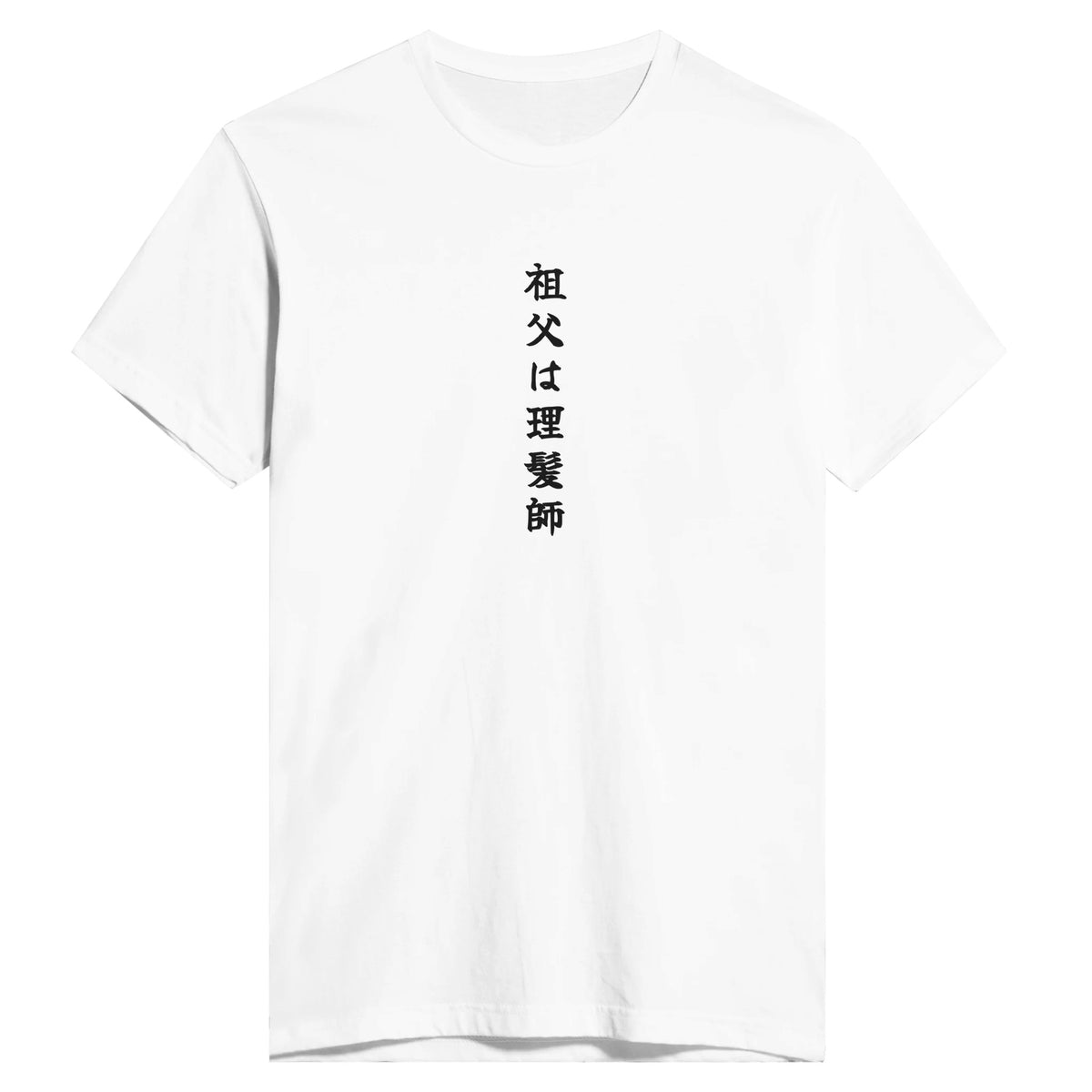 祖父は理髪師