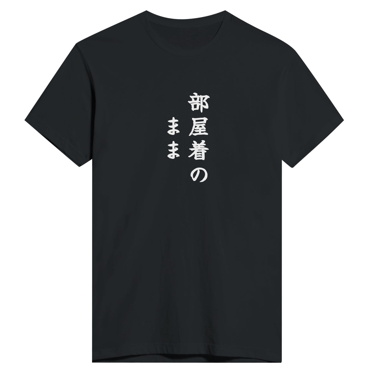 部屋着のまま もう一方のカラー