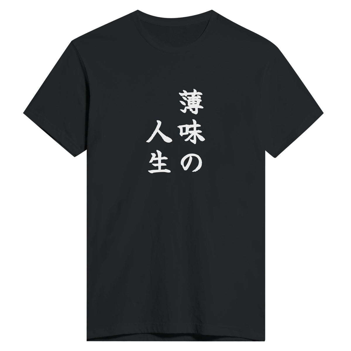 薄味の人生 もう一方のカラー