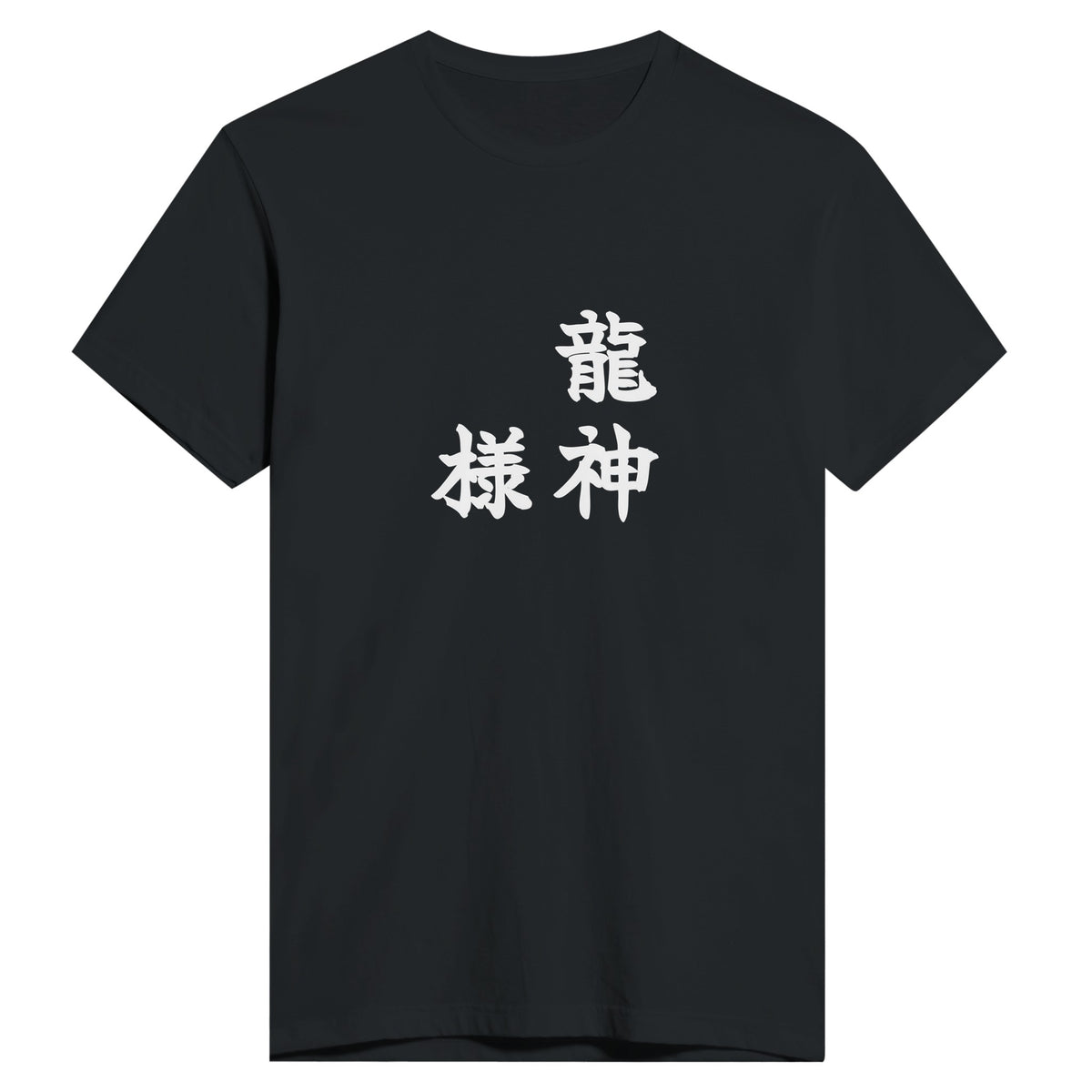 龍神様 もう一方のカラー