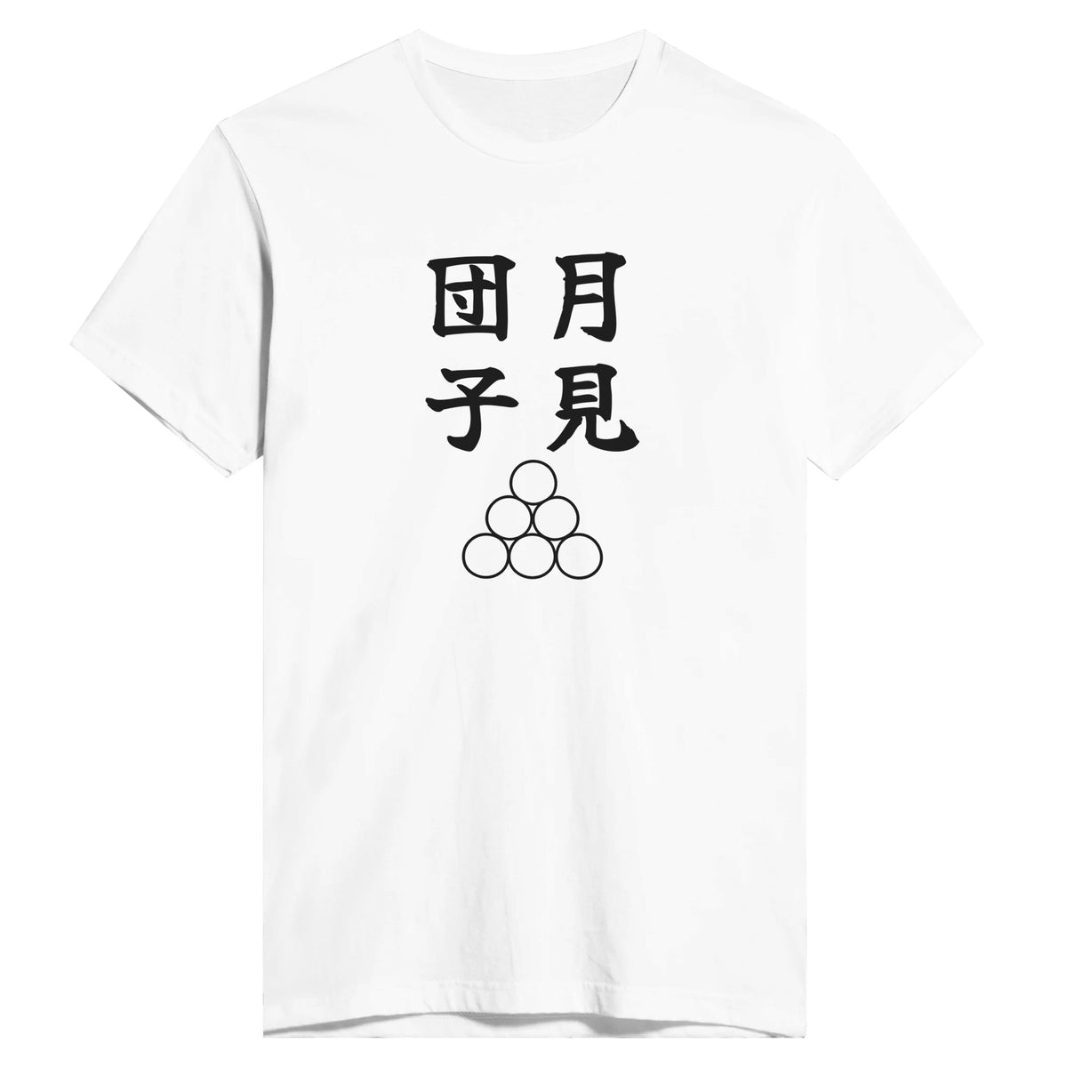 月見団子