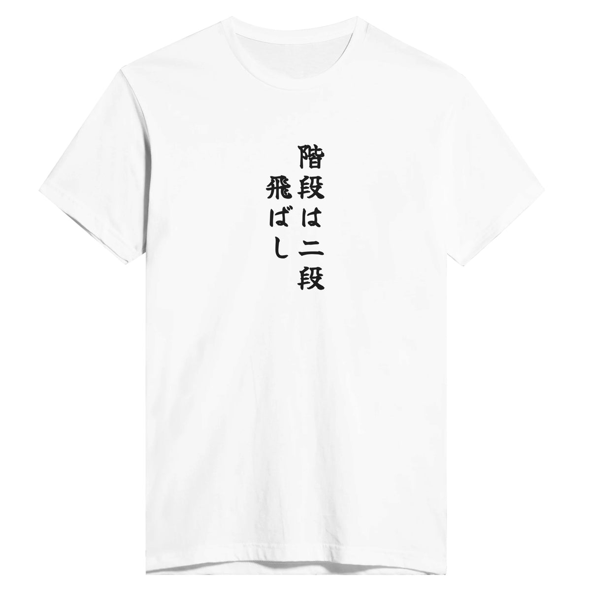 階段は二段飛ばし
