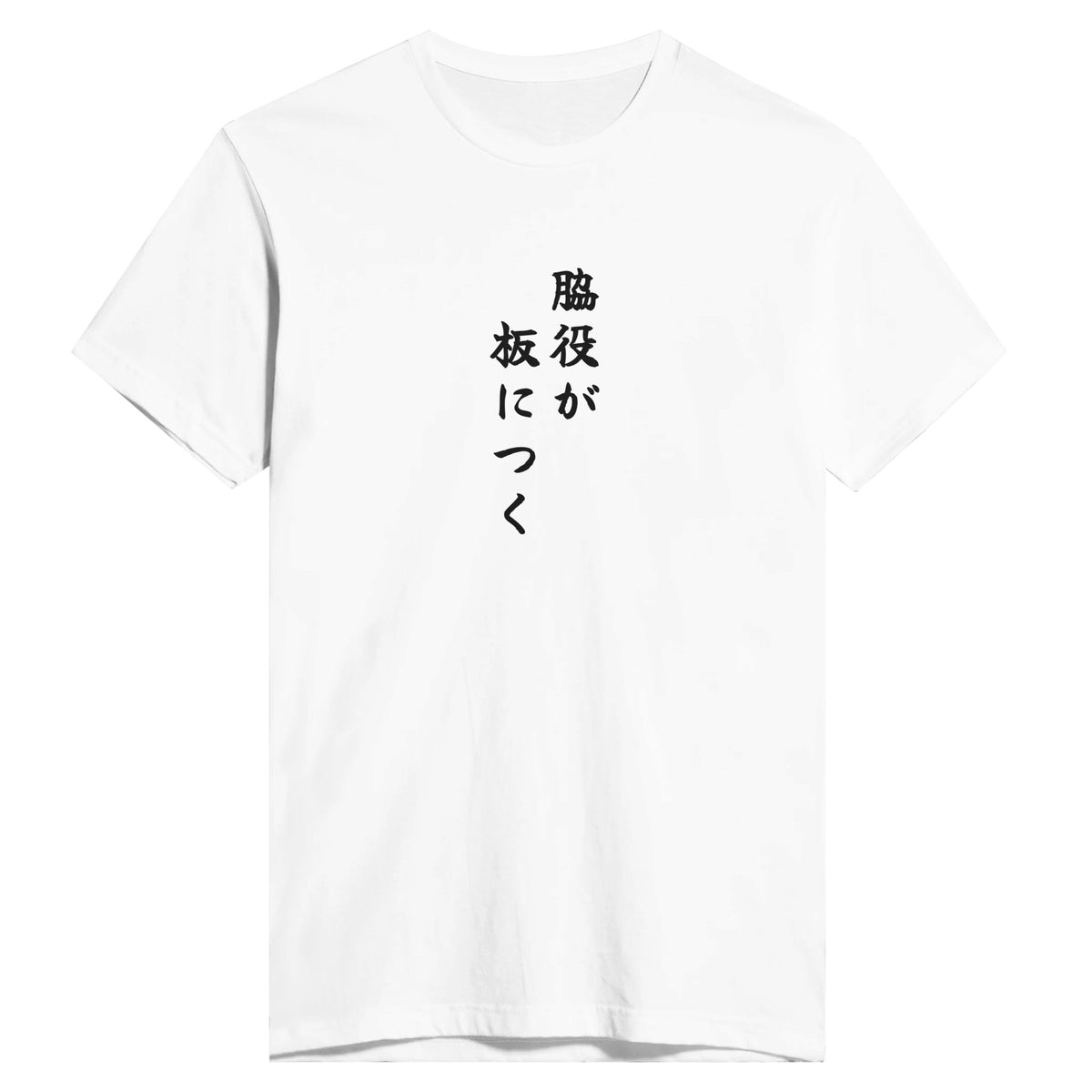 脇役が板につく