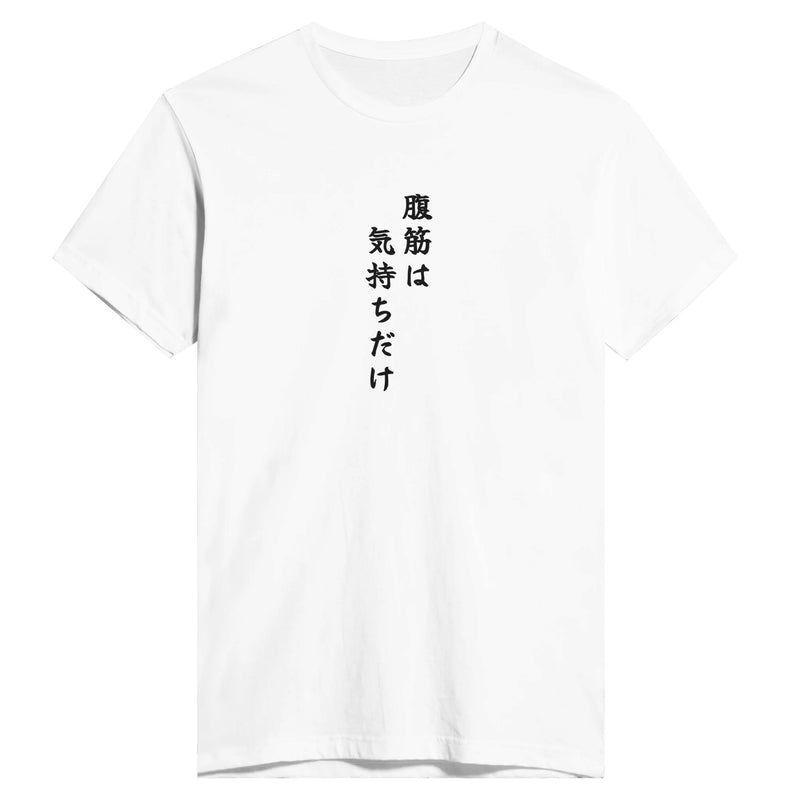 腹筋は気持ちだけ