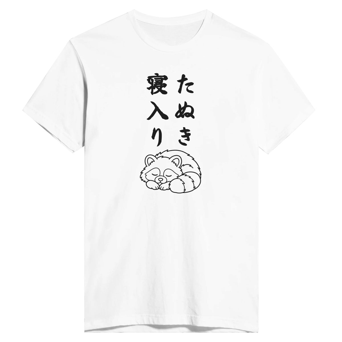 たぬき寝入り