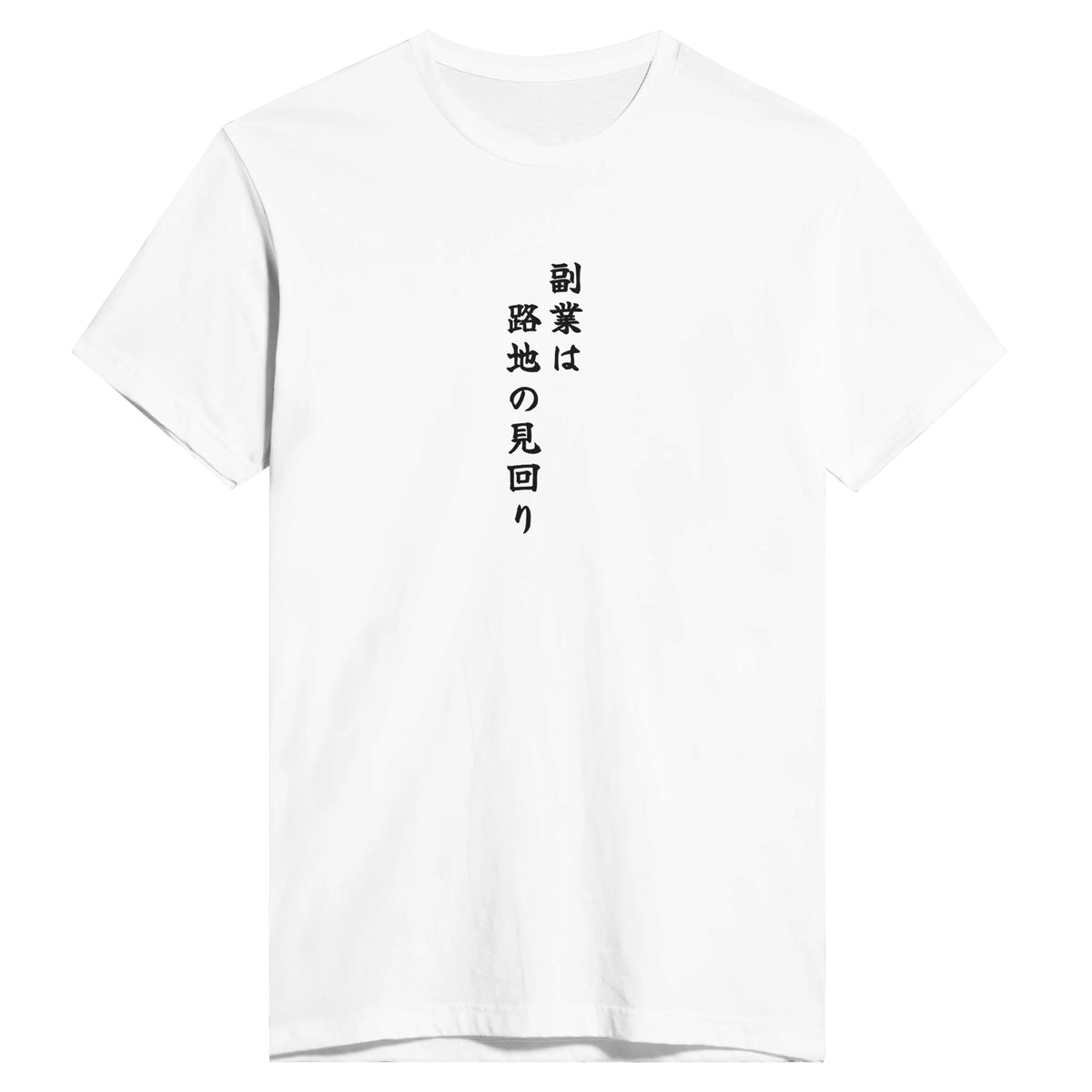 副業は路地の見回り