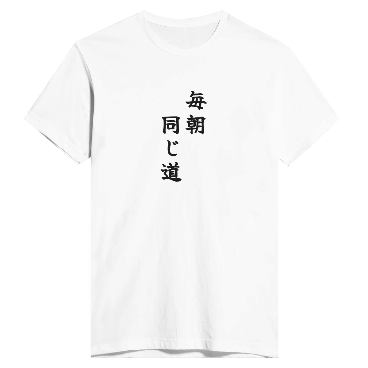 毎朝同じ道