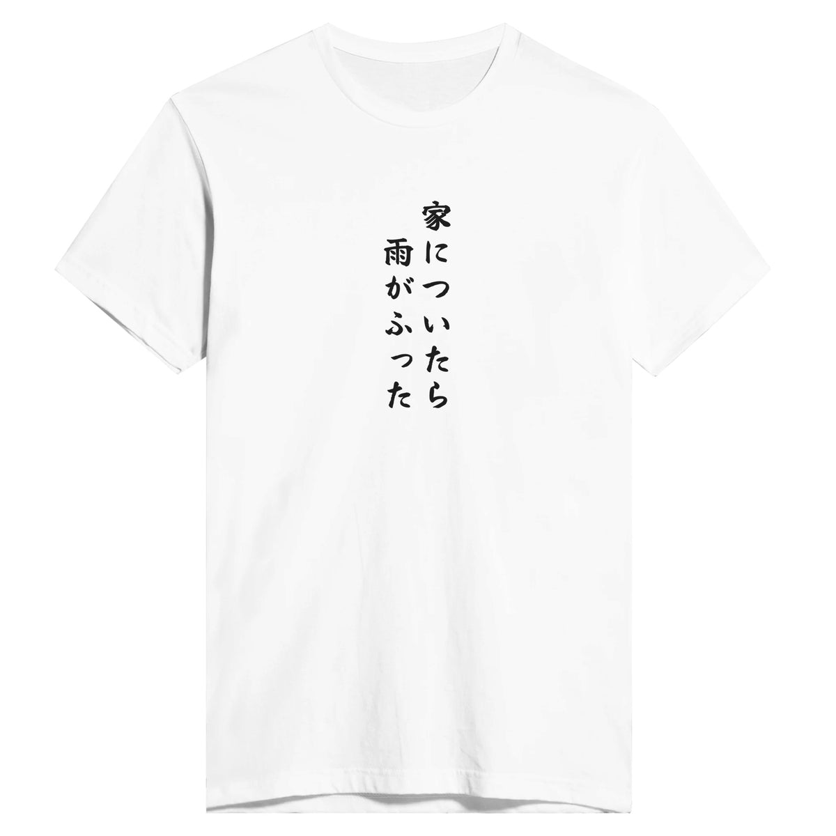 家についたら雨がふった