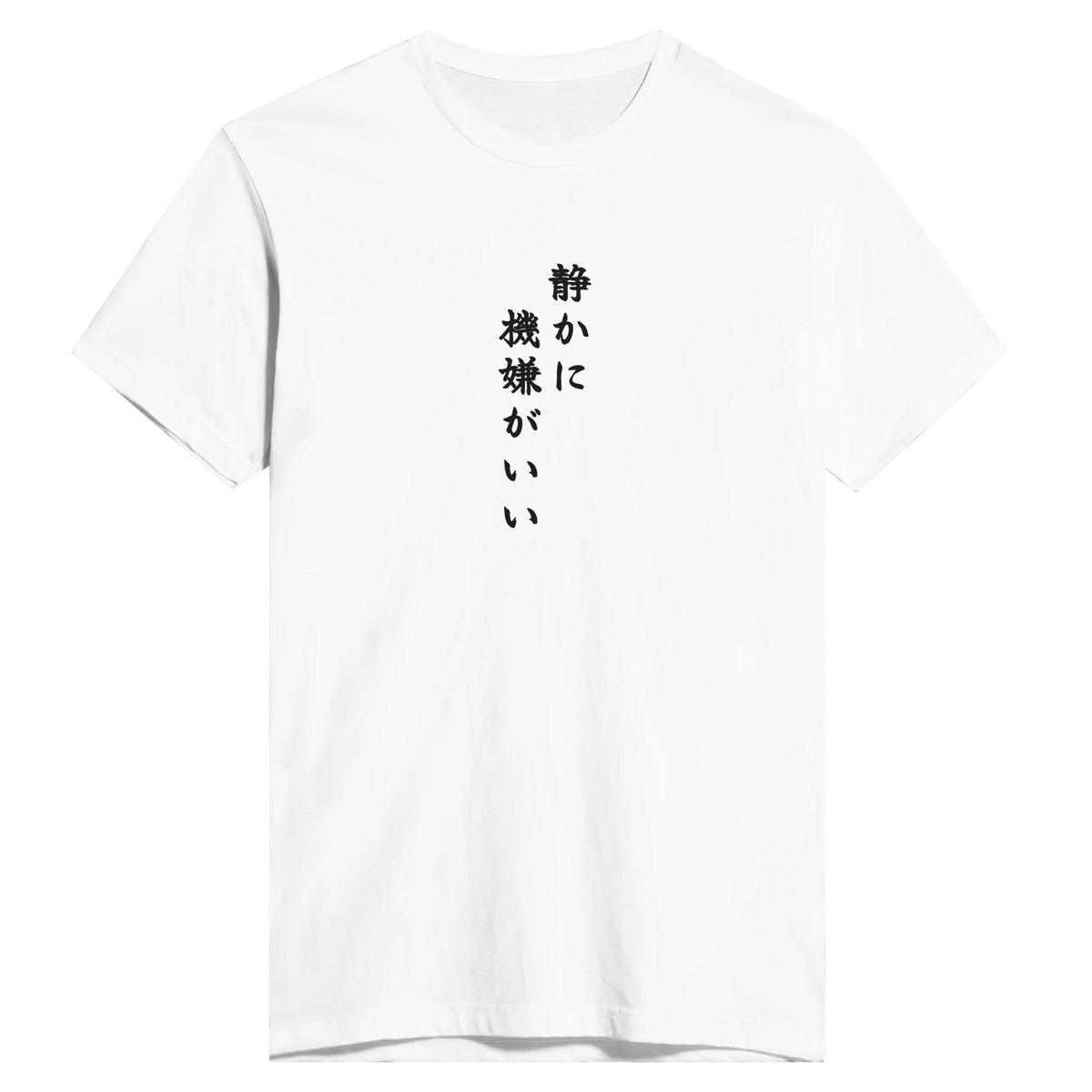 静かに機嫌がいい