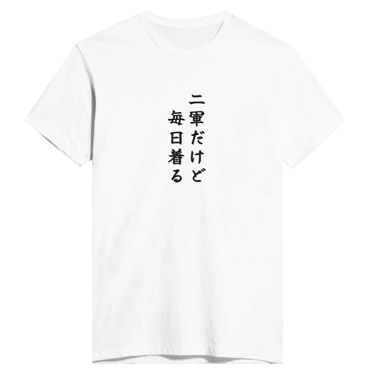 二軍だけど毎日着る