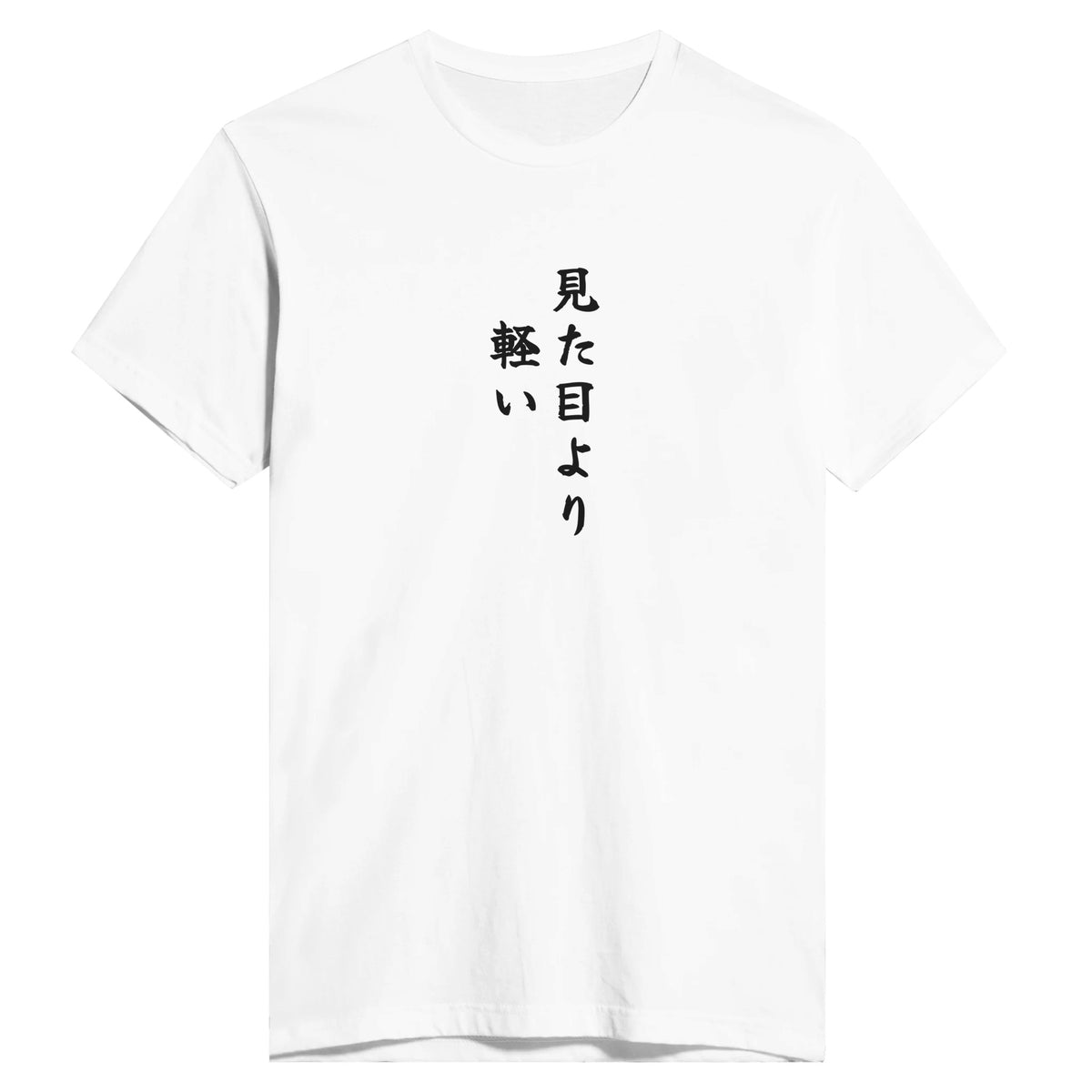 見た目より軽い
