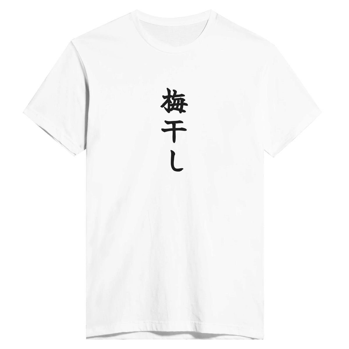 梅干し