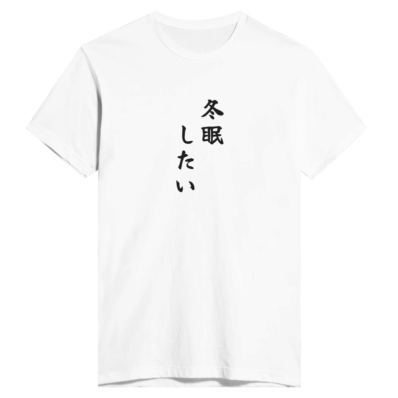 冬眠したい