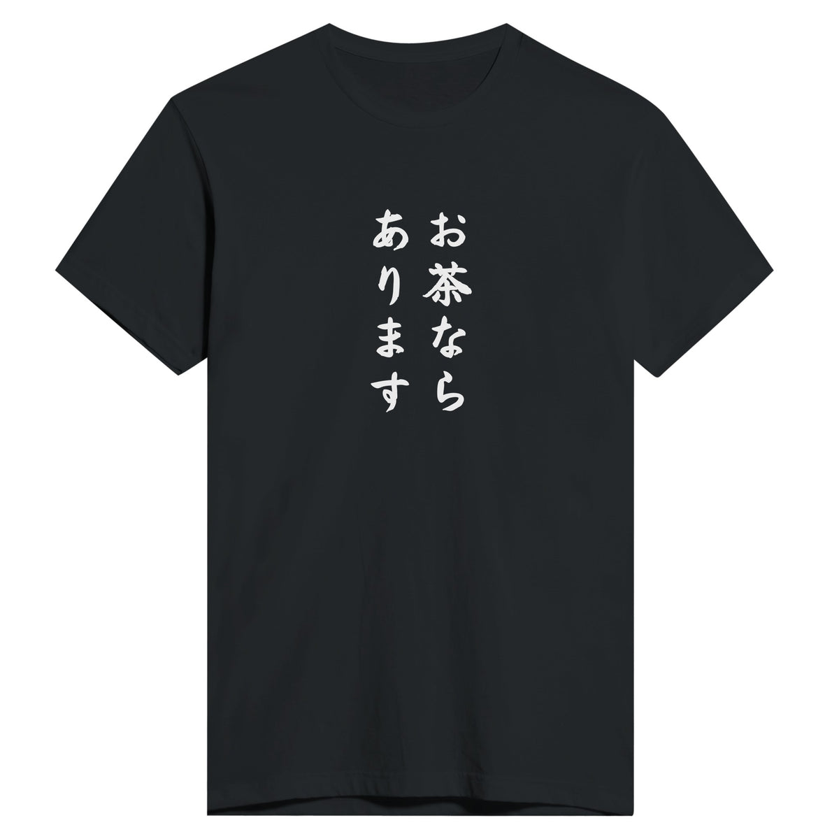 お茶ならあります もう一方のカラー