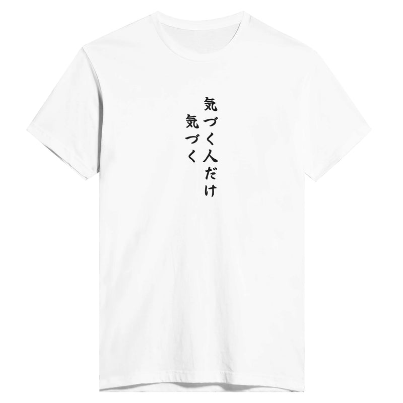 気づく人だけ気づく