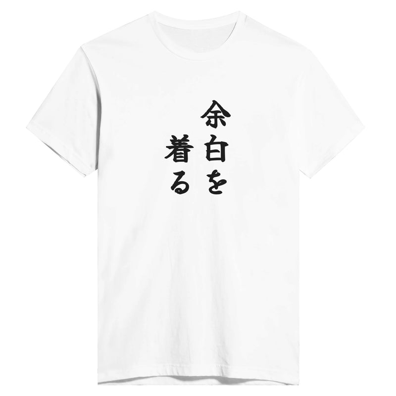 余白を着る