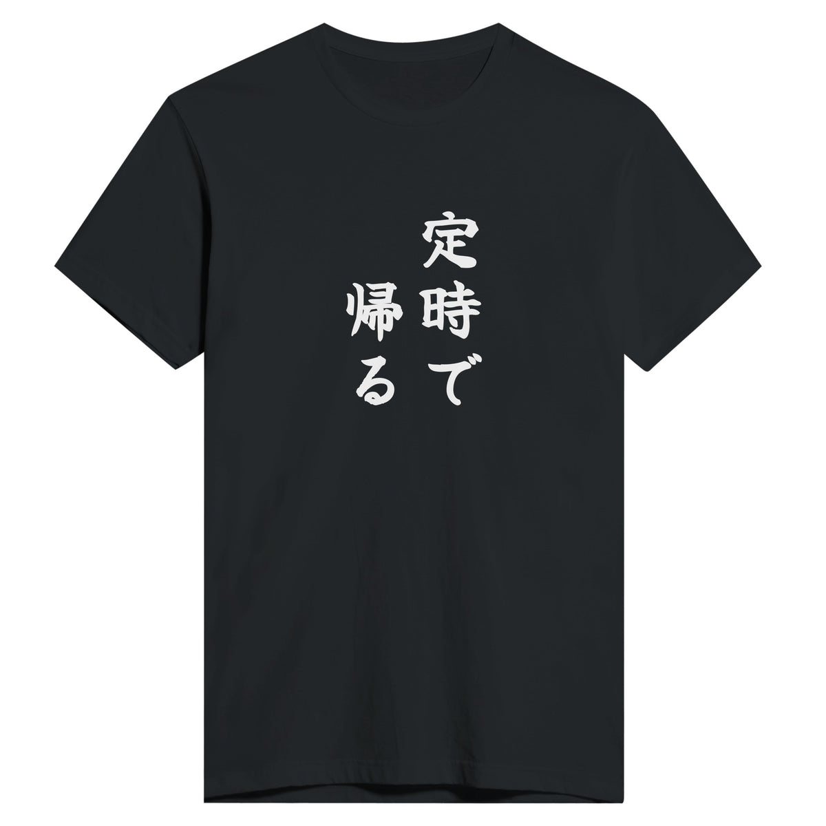 定時で帰る もう一方のカラー