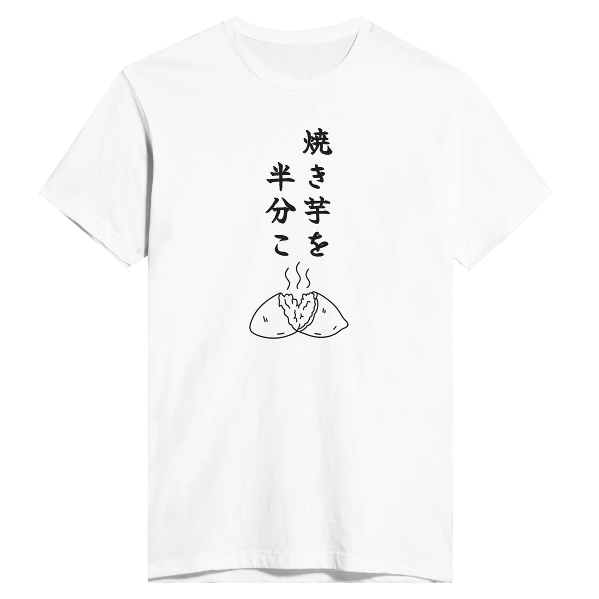 焼き芋を半分こ