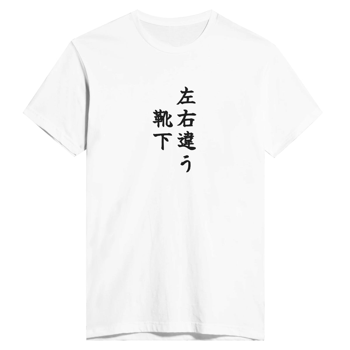 左右違う靴下
