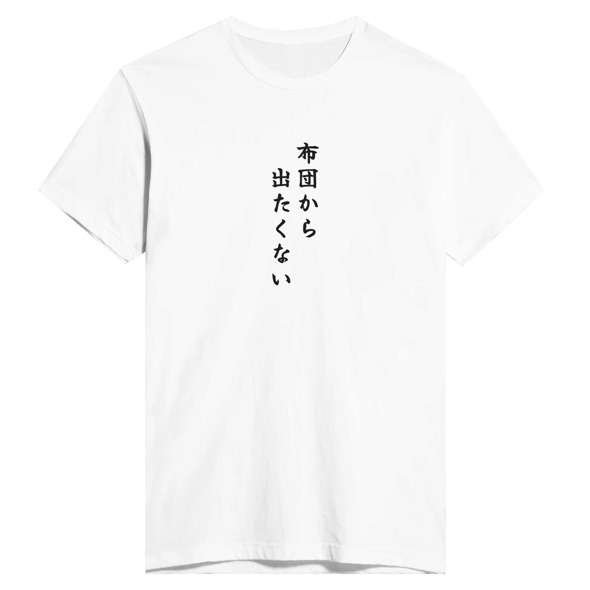 布団から出たくない