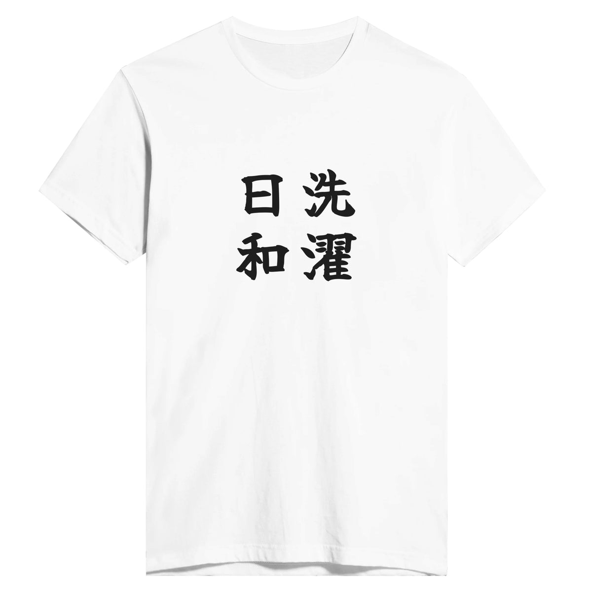 洗濯日和