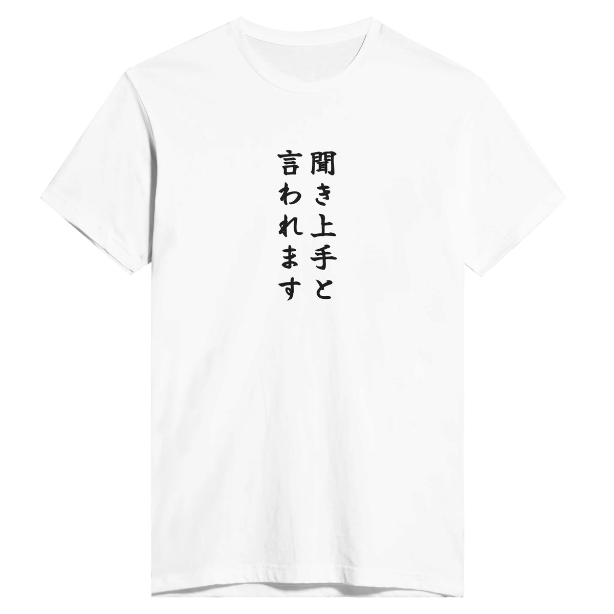 聞き上手と言われます