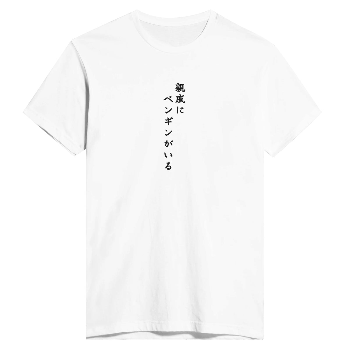 親戚にペンギンがいる