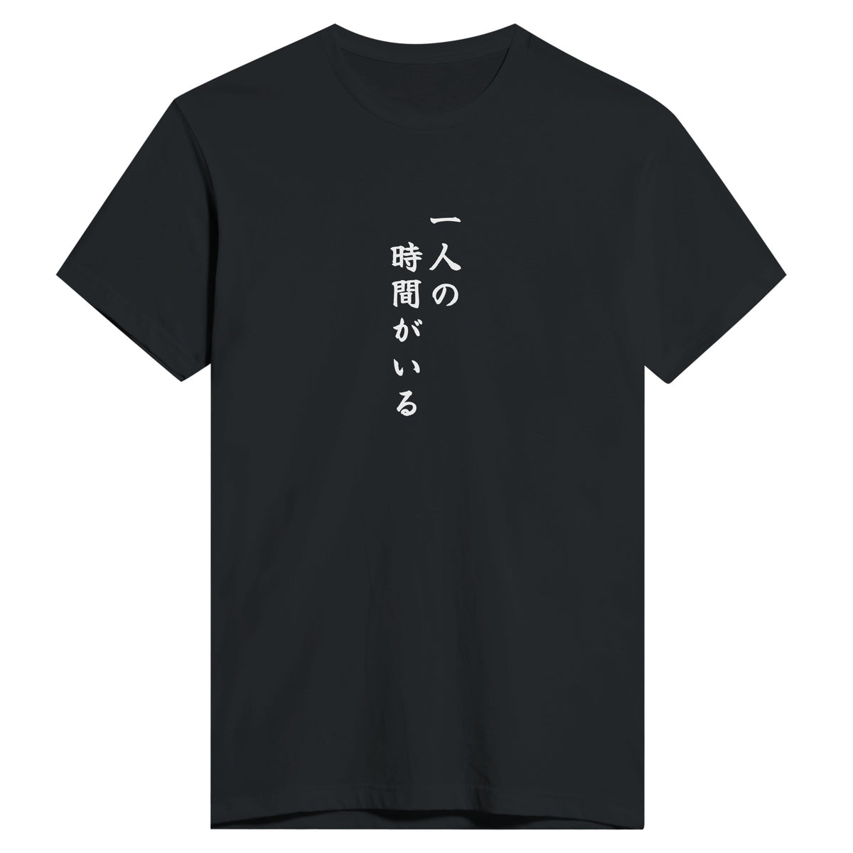 一人の時間がいる もう一方のカラー