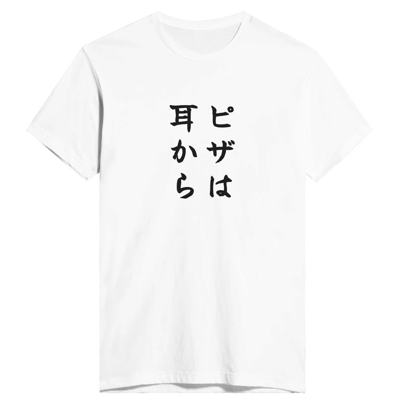 ピザは耳から