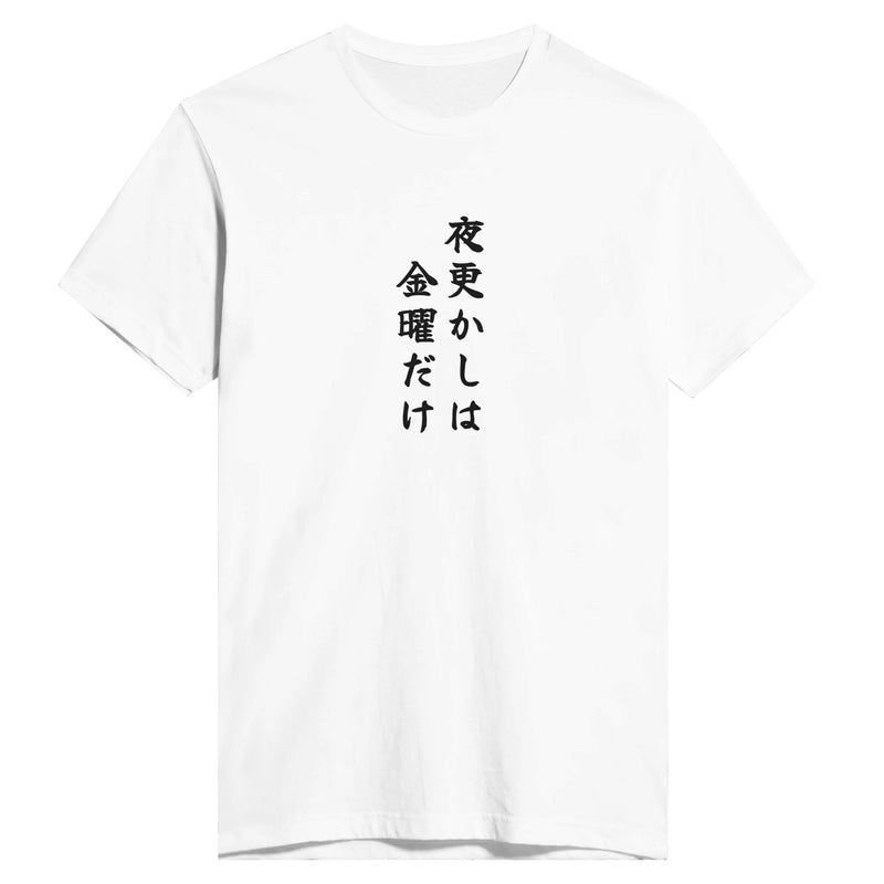 夜更かしは金曜だけ